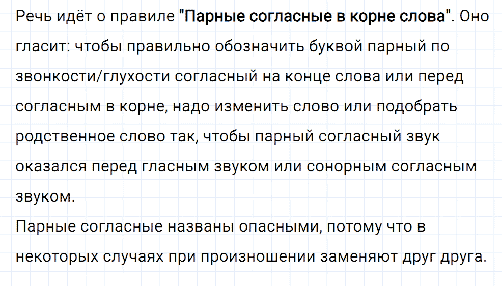 Упражнение номер 22 страница 12 из ГДЗ к рабочей тетради часть 2 по русскому языку 2 класс Канакина