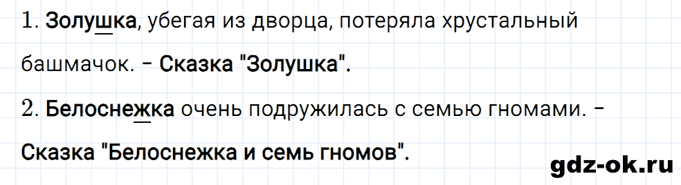Упражнение номер 28 страница 14 из ГДЗ к рабочей тетради часть 2 по русскому языку 2 класс Канакина