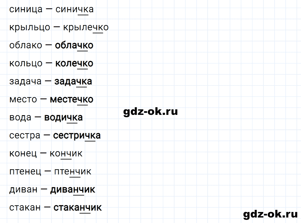 Упражнение номер 3 страница 4 из ГДЗ к рабочей тетради часть 2 по русскому языку 2 класс Канакина