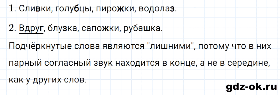 Упражнение номер 31 страница 15 из ГДЗ к рабочей тетради часть 2 по русскому языку 2 класс Канакина