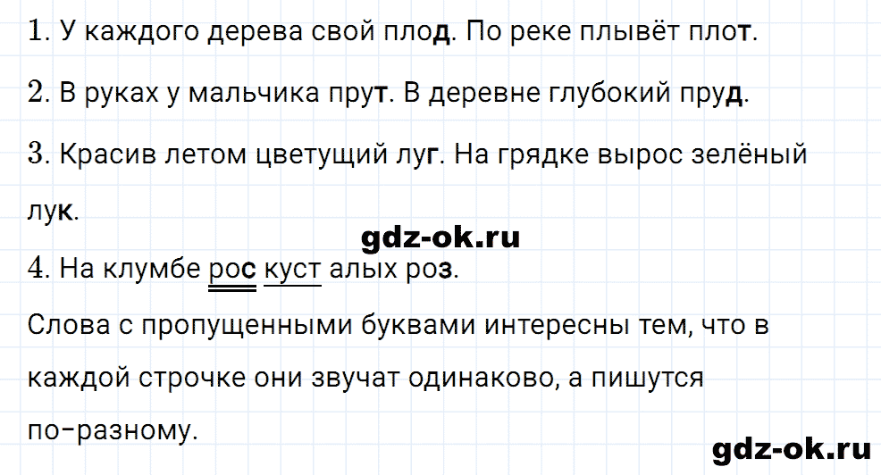 Упражнение номер 33 страница 16 из ГДЗ к рабочей тетради часть 2 по русскому языку 2 класс Канакина