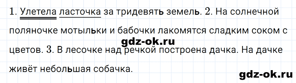 Упражнение номер 4 страница 4 из ГДЗ к рабочей тетради часть 2 по русскому языку 2 класс Канакина