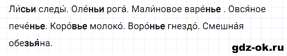 Упражнение номер 43 страница 21 из ГДЗ к рабочей тетради часть 2 по русскому языку 2 класс Канакина