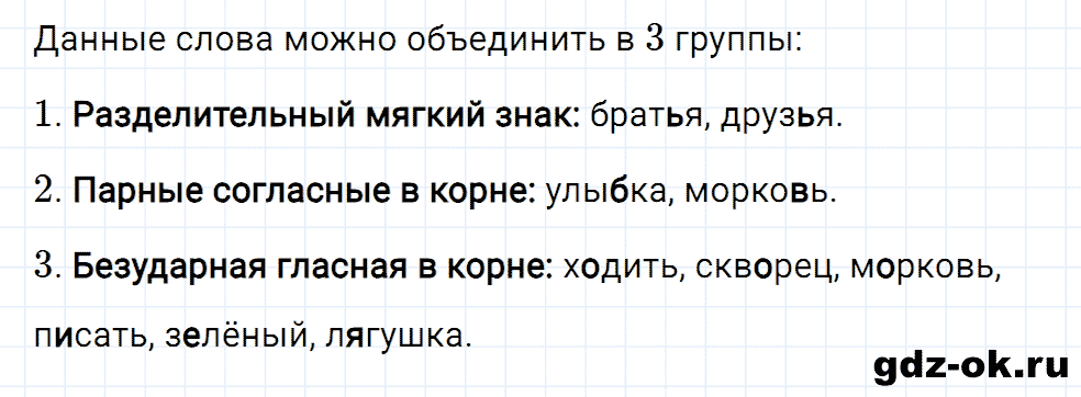 Упражнение номер 45 страница 22 из ГДЗ к рабочей тетради часть 2 по русскому языку 2 класс Канакина