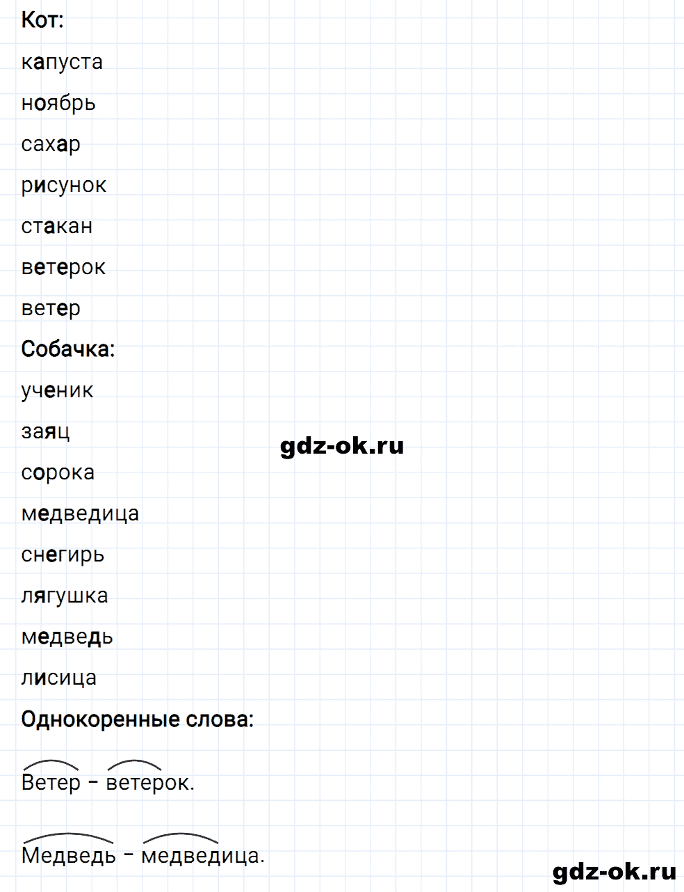 Упражнение номер 53 страница 25 из ГДЗ к рабочей тетради часть 2 по русскому языку 2 класс Канакина