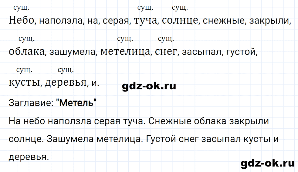 Упражнение номер 55 страница 26 из ГДЗ к рабочей тетради часть 2 по русскому языку 2 класс Канакина