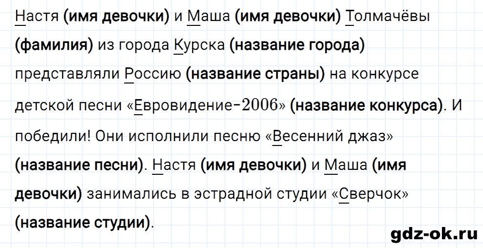 Упражнение номер 57 страница 27 из ГДЗ к рабочей тетради часть 2 по русскому языку 2 класс Канакина