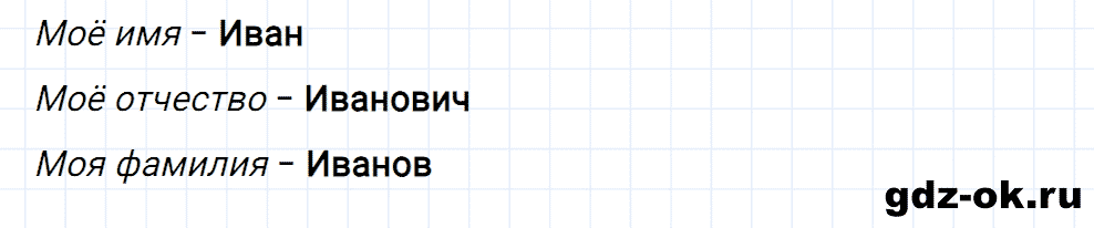 Упражнение номер 58 страница 27 из ГДЗ к рабочей тетради часть 2 по русскому языку 2 класс Канакина
