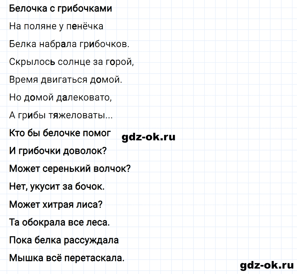 Упражнение номер 6 страница 5 из ГДЗ к рабочей тетради часть 2 по русскому языку 2 класс Канакина