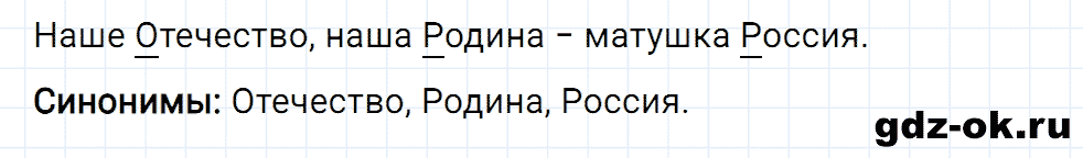 Упражнение номер 62 страница 29 из ГДЗ к рабочей тетради часть 2 по русскому языку 2 класс Канакина