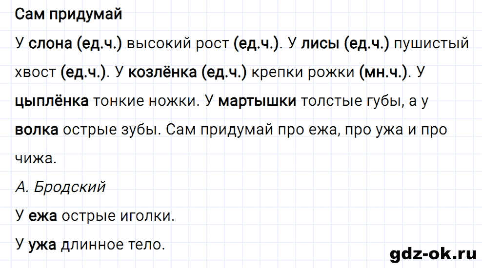 Упражнение номер 63 страница 30 из ГДЗ к рабочей тетради часть 2 по русскому языку 2 класс Канакина
