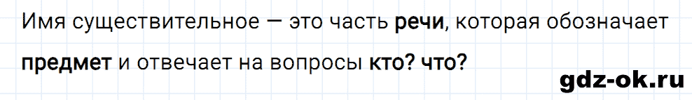 Упражнение номер 67 страница 32 из ГДЗ к рабочей тетради часть 2 по русскому языку 2 класс Канакина