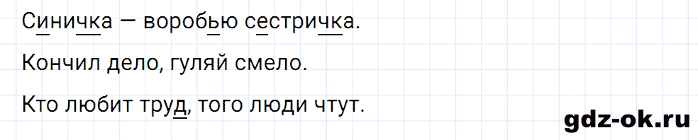 Упражнение номер 7 страница 6 из ГДЗ к рабочей тетради часть 2 по русскому языку 2 класс Канакина