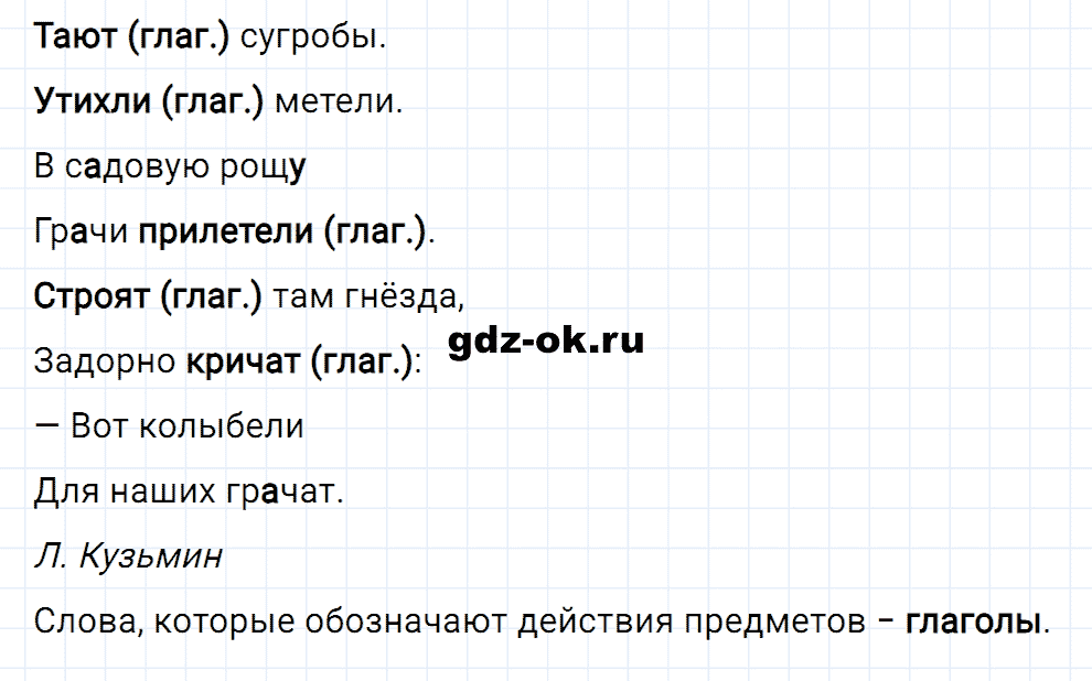Упражнение номер 73 страница 34 из ГДЗ к рабочей тетради часть 2 по русскому языку 2 класс Канакина