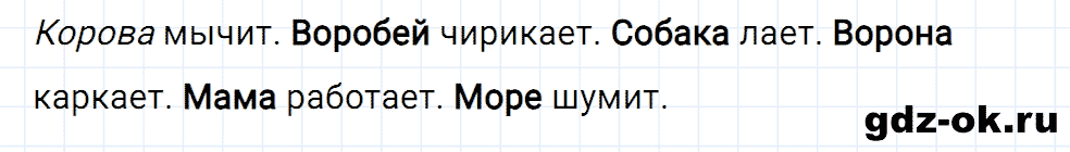 Упражнение номер 82 страница 38 из ГДЗ к рабочей тетради часть 2 по русскому языку 2 класс Канакина