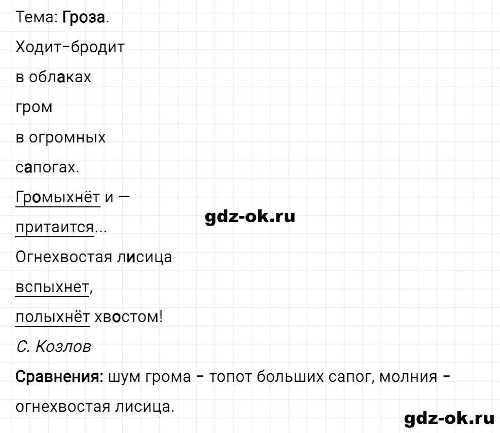 Упражнение номер 83 страница 39 из ГДЗ к рабочей тетради часть 2 по русскому языку 2 класс Канакина