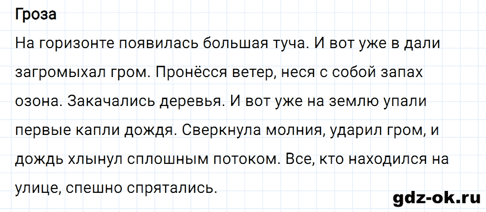 Упражнение номер 84 страница 39 из ГДЗ к рабочей тетради часть 2 по русскому языку 2 класс Канакина