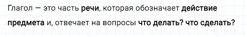 Упражнение номер 88 страница 41 из ГДЗ к рабочей тетради часть 2 по русскому языку 2 класс Канакина
