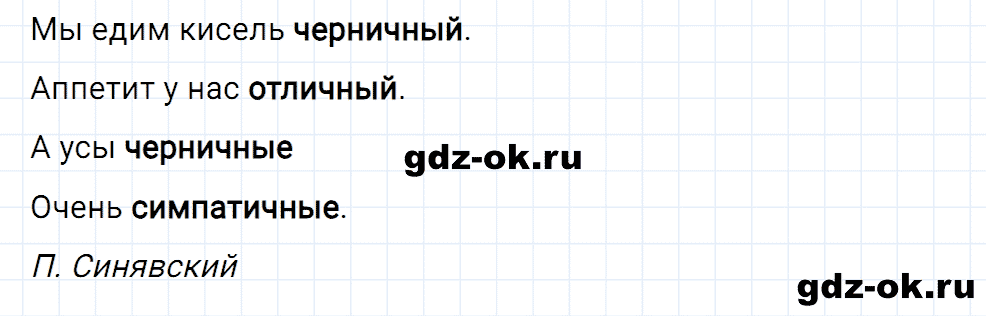 Упражнение номер 9 страница 6 из ГДЗ к рабочей тетради часть 2 по русскому языку 2 класс Канакина