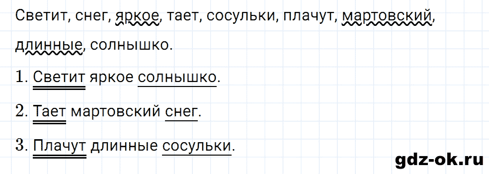 Упражнение номер 93 страница 43 из ГДЗ к рабочей тетради часть 2 по русскому языку 2 класс Канакина