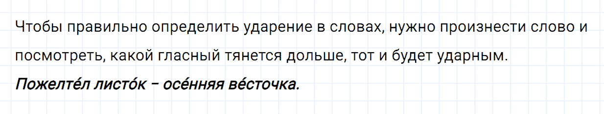 Упражнение номер 100 часть 1 из ГДЗ по русскому языку 2 класс Канакина, Горецкий