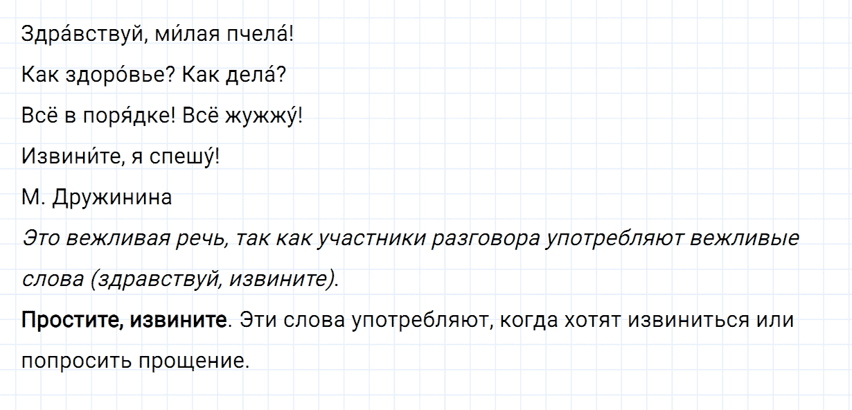 Упражнение номер 102 часть 1 из ГДЗ по русскому языку 2 класс Канакина, Горецкий
