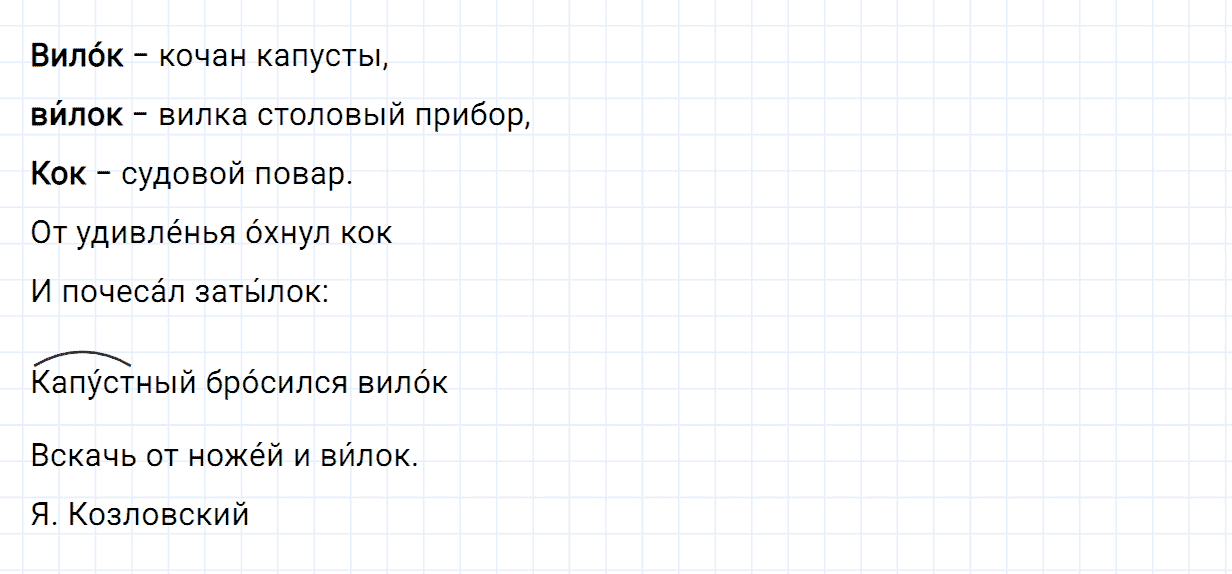 Упражнение номер 104 часть 1 из ГДЗ по русскому языку 2 класс Канакина, Горецкий