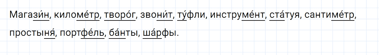 Упражнение номер 106 часть 1 из ГДЗ по русскому языку 2 класс Канакина, Горецкий