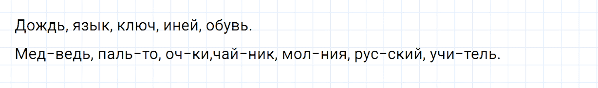 Упражнение номер 108 часть 1 из ГДЗ по русскому языку 2 класс Канакина, Горецкий