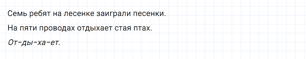 Упражнение номер 110 часть 1 из ГДЗ по русскому языку 2 класс Канакина, Горецкий
