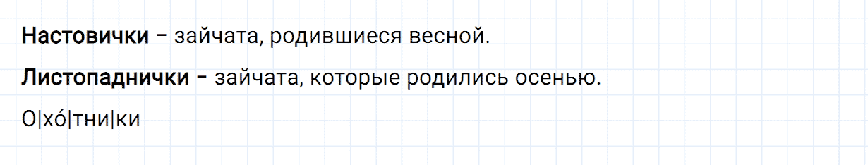 Упражнение номер 111 часть 1 из ГДЗ по русскому языку 2 класс Канакина, Горецкий