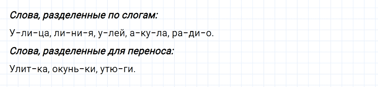 Упражнение номер 112 часть 1 из ГДЗ по русскому языку 2 класс Канакина, Горецкий