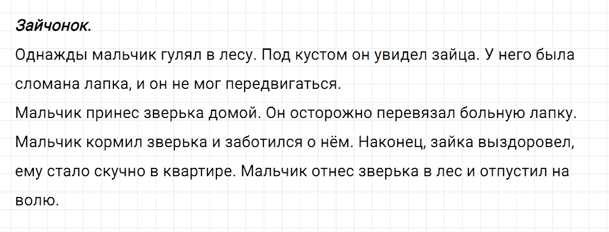 Упражнение номер 114 часть 1 из ГДЗ по русскому языку 2 класс Канакина, Горецкий