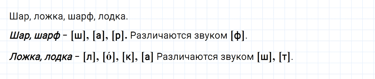 Упражнение номер 116 часть 1 из ГДЗ по русскому языку 2 класс Канакина, Горецкий