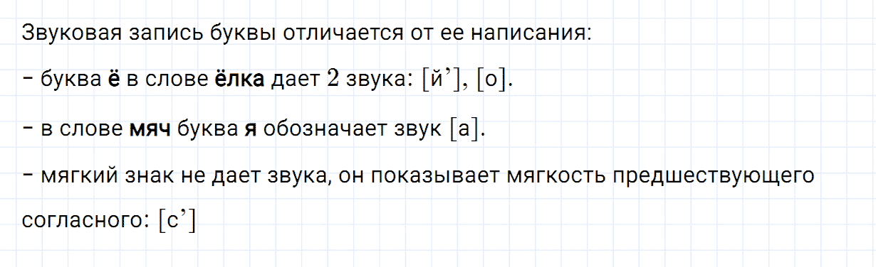 Упражнение номер 117 часть 1 из ГДЗ по русскому языку 2 класс Канакина, Горецкий