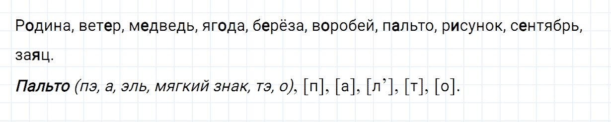 Упражнение номер 119 часть 1 из ГДЗ по русскому языку 2 класс Канакина, Горецкий
