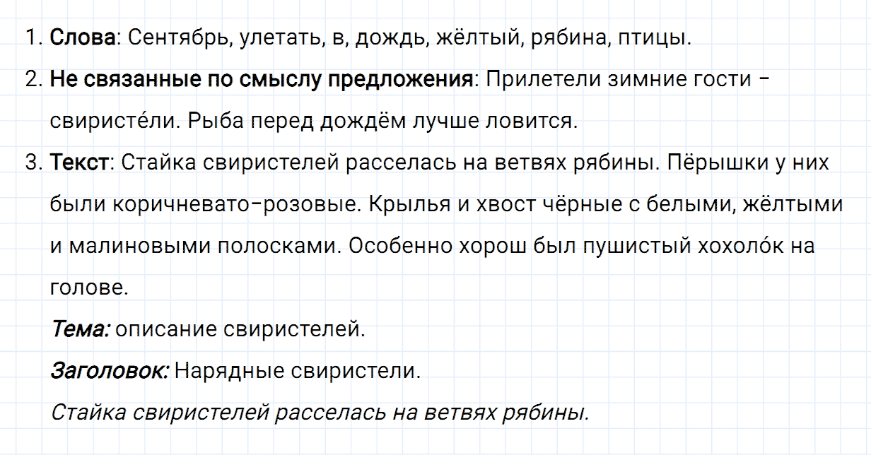 Упражнение номер 12 часть 1 из ГДЗ по русскому языку 2 класс Канакина, Горецкий