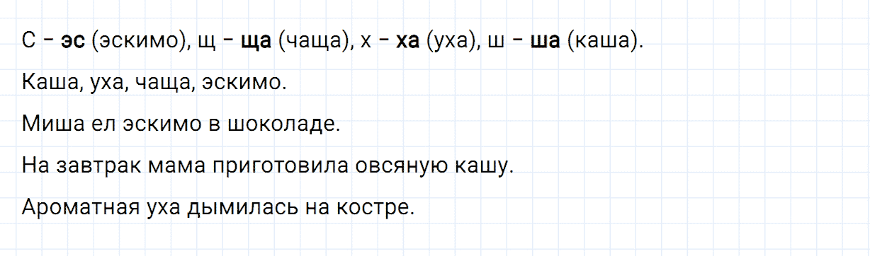 Упражнение номер 123 часть 1 из ГДЗ по русскому языку 2 класс Канакина, Горецкий