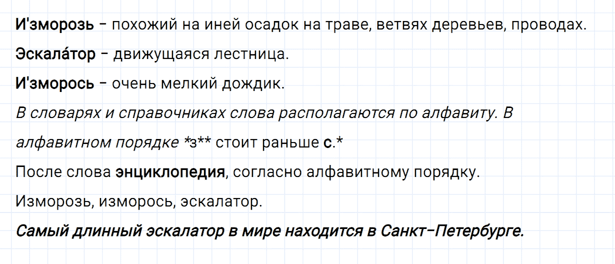 Упражнение номер 127 часть 1 из ГДЗ по русскому языку 2 класс Канакина, Горецкий