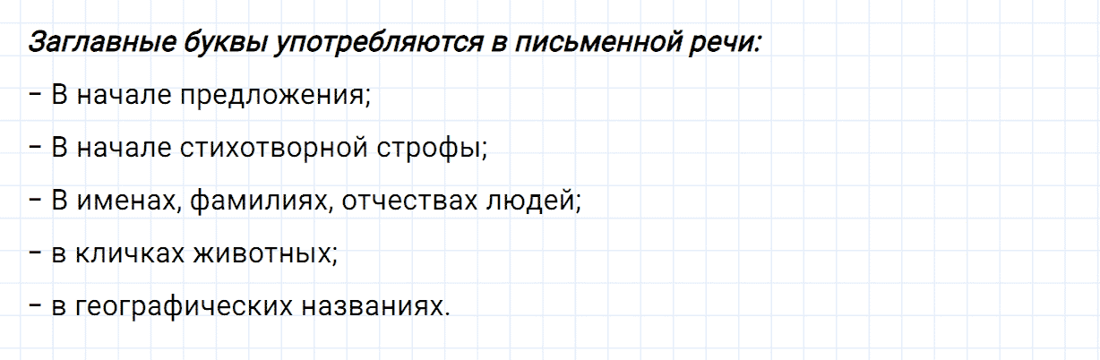 Упражнение номер 129 часть 1 из ГДЗ по русскому языку 2 класс Канакина, Горецкий