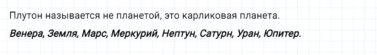 Упражнение номер 131 часть 1 из ГДЗ по русскому языку 2 класс Канакина, Горецкий