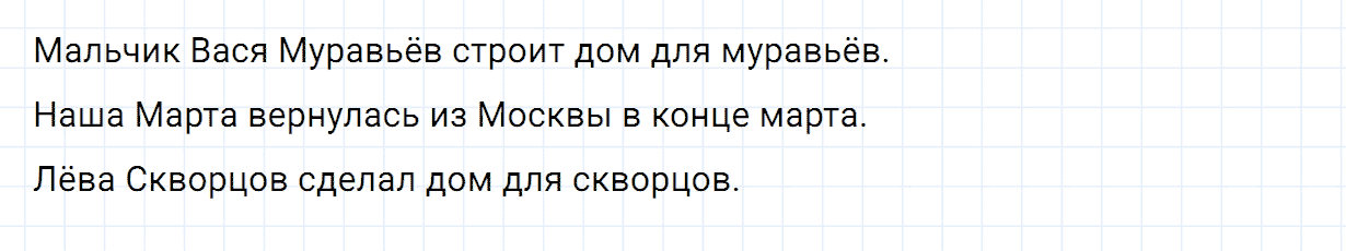 Упражнение номер 132 часть 1 из ГДЗ по русскому языку 2 класс Канакина, Горецкий