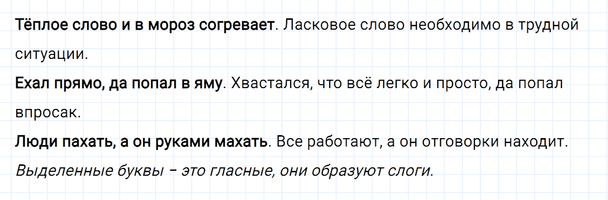 Упражнение номер 138 часть 1 из ГДЗ по русскому языку 2 класс Канакина, Горецкий