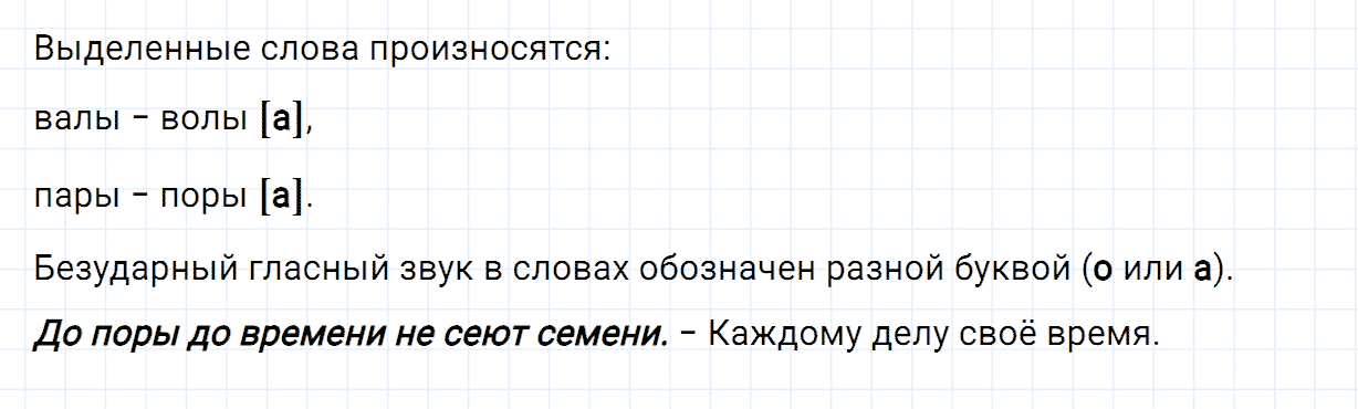 Упражнение номер 143 часть 1 из ГДЗ по русскому языку 2 класс Канакина, Горецкий