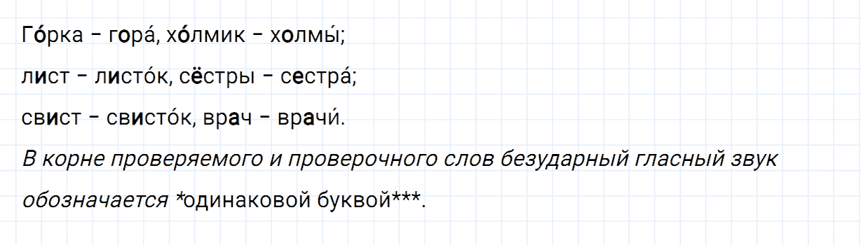 Упражнение номер 145 часть 1 из ГДЗ по русскому языку 2 класс Канакина, Горецкий