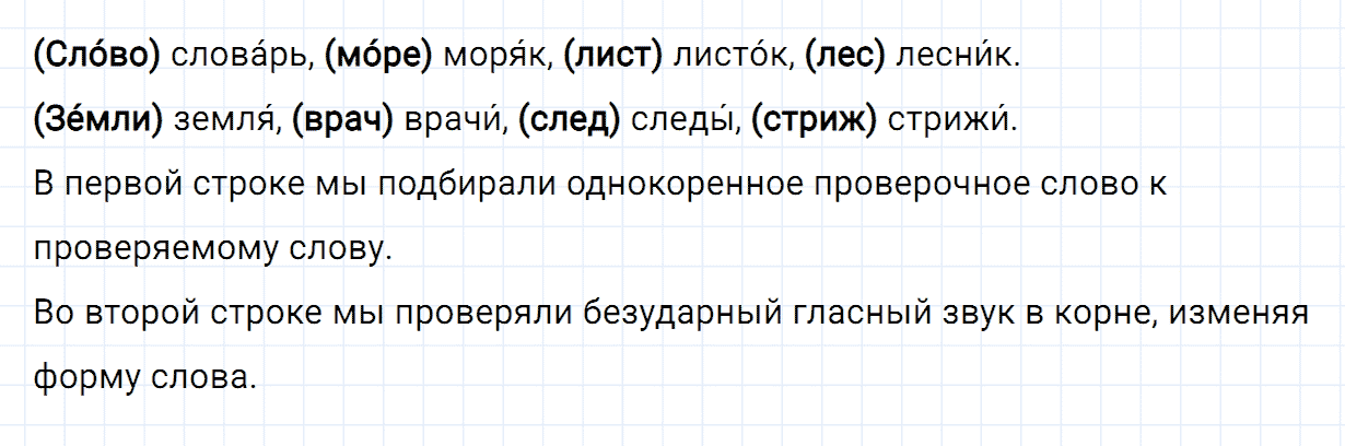 Упражнение номер 146 часть 1 из ГДЗ по русскому языку 2 класс Канакина, Горецкий