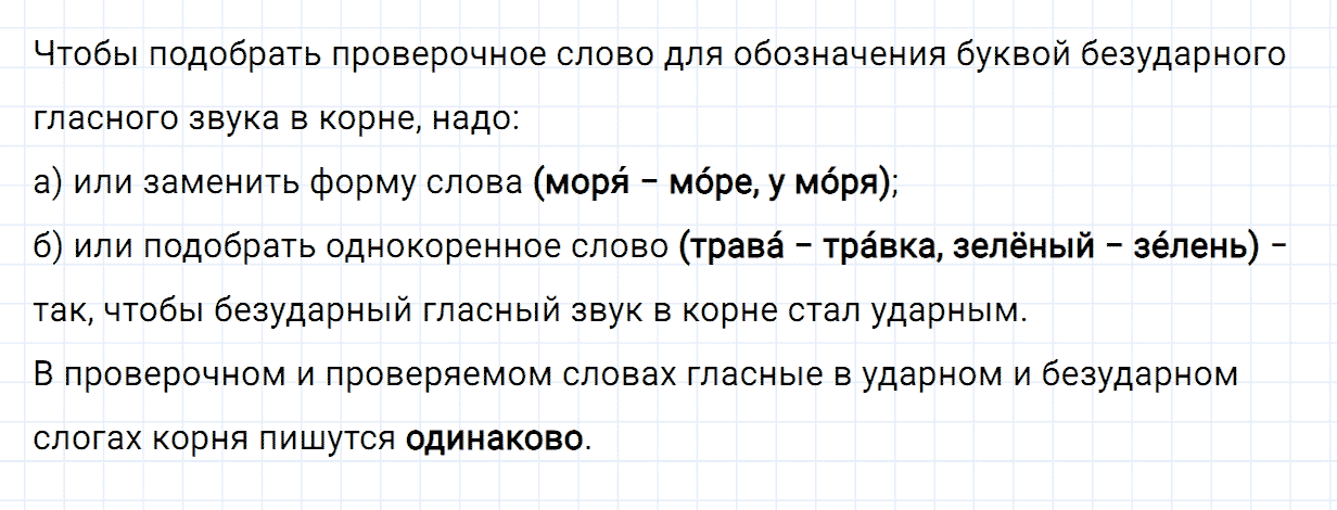 Упражнение номер 147 часть 1 из ГДЗ по русскому языку 2 класс Канакина, Горецкий
