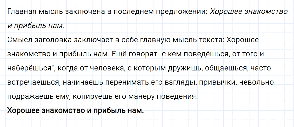 Упражнение номер 15 часть 1 из ГДЗ по русскому языку 2 класс Канакина, Горецкий