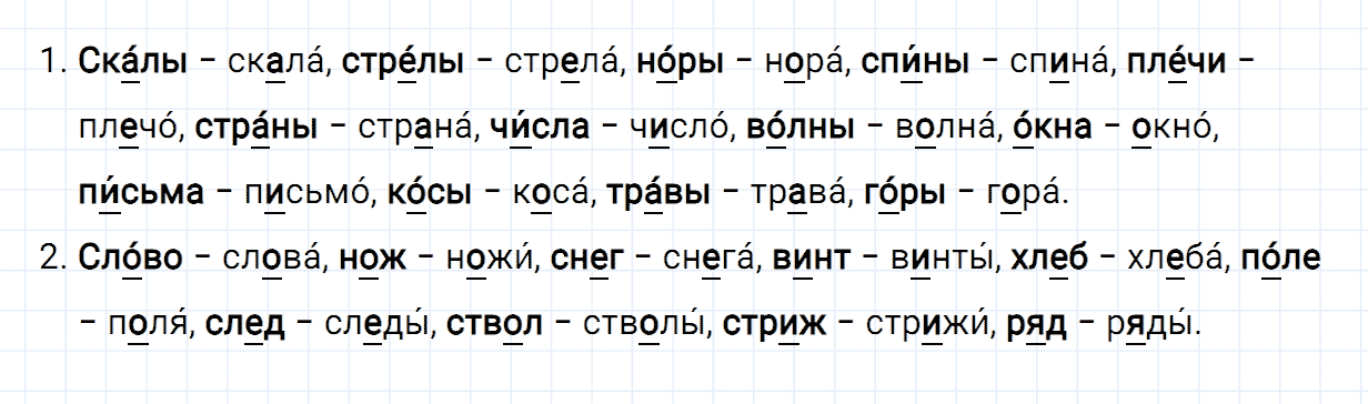 Упражнение номер 150 часть 1 из ГДЗ по русскому языку 2 класс Канакина, Горецкий