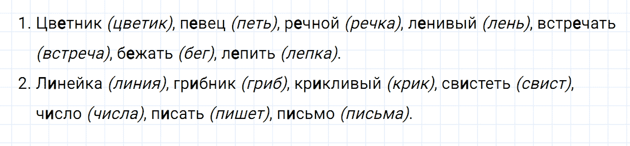 Упражнение номер 156 часть 1 из ГДЗ по русскому языку 2 класс Канакина, Горецкий